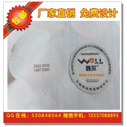 揭開式數(shù)碼查詢標(biāo)、條形碼防偽標(biāo)簽、食品包裝封口防偽貼紙