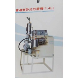 高端臥式砂磨機(jī)（1.4L）國產(chǎn)*好0.3L普通型臥式砂