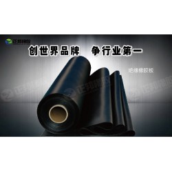 配電房絕緣橡膠板，【信譽(yù)廠家】供應(yīng)絕緣橡膠板