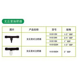 實惠的文丘里施肥器，文丘里施肥器廠家批發