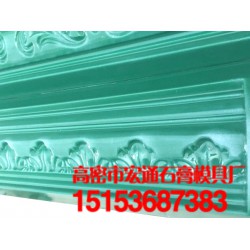 江西石膏線磨具廠 想買口碑好的石膏線磨具，就來宏通石膏模具