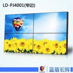 促銷(xiāo)窄邊液晶拼接屏 超低價(jià)的超窄邊液晶拼接屏-LD- PJ4001藍(lán)盾宏輝供應(yīng)