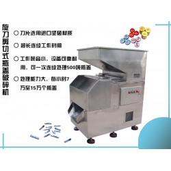 廣東較好的旋刀剪切式瓶蓋破碎機供應(yīng)商是哪家：有獎瓶蓋處理代理
