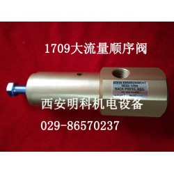 美國順序閥1709大流量原裝進口：專業(yè)的美國AQUA大流量1709順序閥供應(yīng)商_西安明科機電