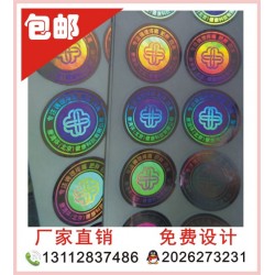全息防偽標(biāo)、全息防偽標(biāo)簽，三維立體防偽標(biāo)貼