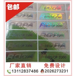 全息貼紙、酒類全息防偽標(biāo)簽，化妝品防偽印刷