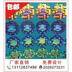全息貼紙、食品高難度防偽商標(biāo)，鐳射防偽標(biāo)簽