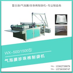 瑞安望新WX600-1000氣泡膜珍珠棉制袋機(jī)廠家直銷(xiāo)價(jià)格