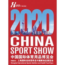 2020上海國際運動食品博覽會【官方網站】