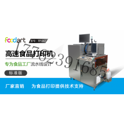 foodart智能食品影像機，高清圖案彩色噴墨打印雪糕