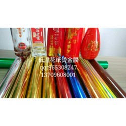 花紙燙金紙，水轉印燙金紙，酒標燙金紙，花紙燙金膜