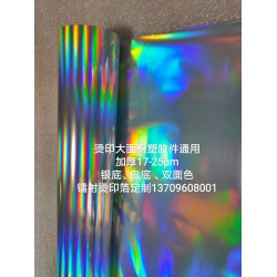 雙面鐳射素面銀燙金膜，雙面鐳射金燙金紙，雙面金銀紅鐳射燙金紙