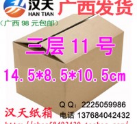 廣西南寧五層11號紙箱郵政紙箱 快遞紙箱包裝紙