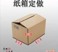 優質紙箱供應，現貨/訂做