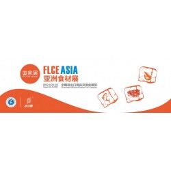 FLCE 2022亞洲國(guó)際肉類(lèi)食品及加工設(shè)備展覽會(huì)