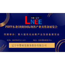 相約8月沈陽國(guó)際幼教產(chǎn)業(yè)及裝備展覽會(huì)