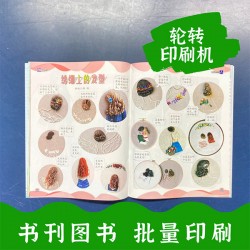輪轉(zhuǎn)機印刷教材教輔，鄭州印刷圖書，銅版紙印大學(xué)內(nèi)刊質(zhì)量好