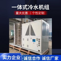 一體式風冷冰水機，一體式制冷機組，便捷式冷水機組，方便移動