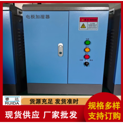 電極加濕器性能特點、凈化空調加濕器選型、蒸汽型加濕