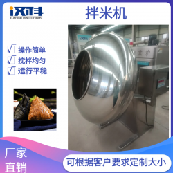 不銹鋼粽子拌料機 粽米調(diào)味攪拌設(shè)備 八寶粥拌米機