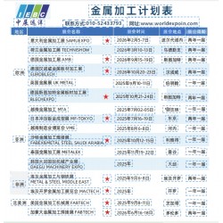 2026年土耳其金屬加工機(jī)械設(shè)備工業(yè)展覽會IMATECH