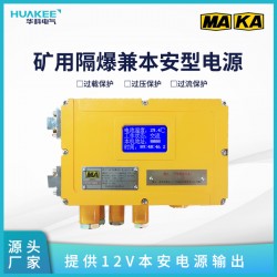 礦用隔爆兼本安型直流穩壓電源KDW127/12B(A)