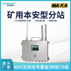 礦用精確定位分站KJ725(A)-F1 實現與讀卡器通訊互聯