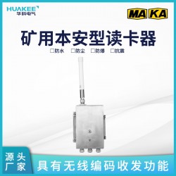 KJ725(A)-D礦用精確定位讀卡器 定制煤礦人員定位系統