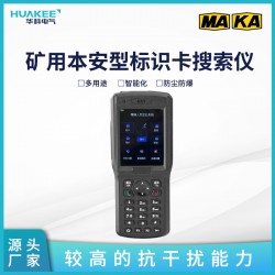 礦用標(biāo)識卡搜索儀KJ725(A)-S 礦用人員精確定位系統(tǒng)