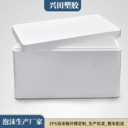濟南EPS泡沫箱生產廠家 保溫箱海鮮箱水果箱加工 支持定制