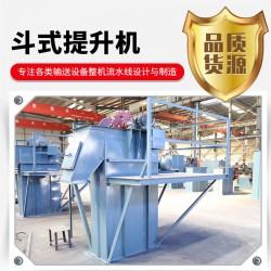 斗式提升機適用于橡膠粒子 炒貨 建筑材料等提升