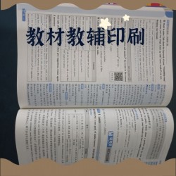 輪轉機印刷CFA教輔，16開印會計書本，印刷周刊找哪家
